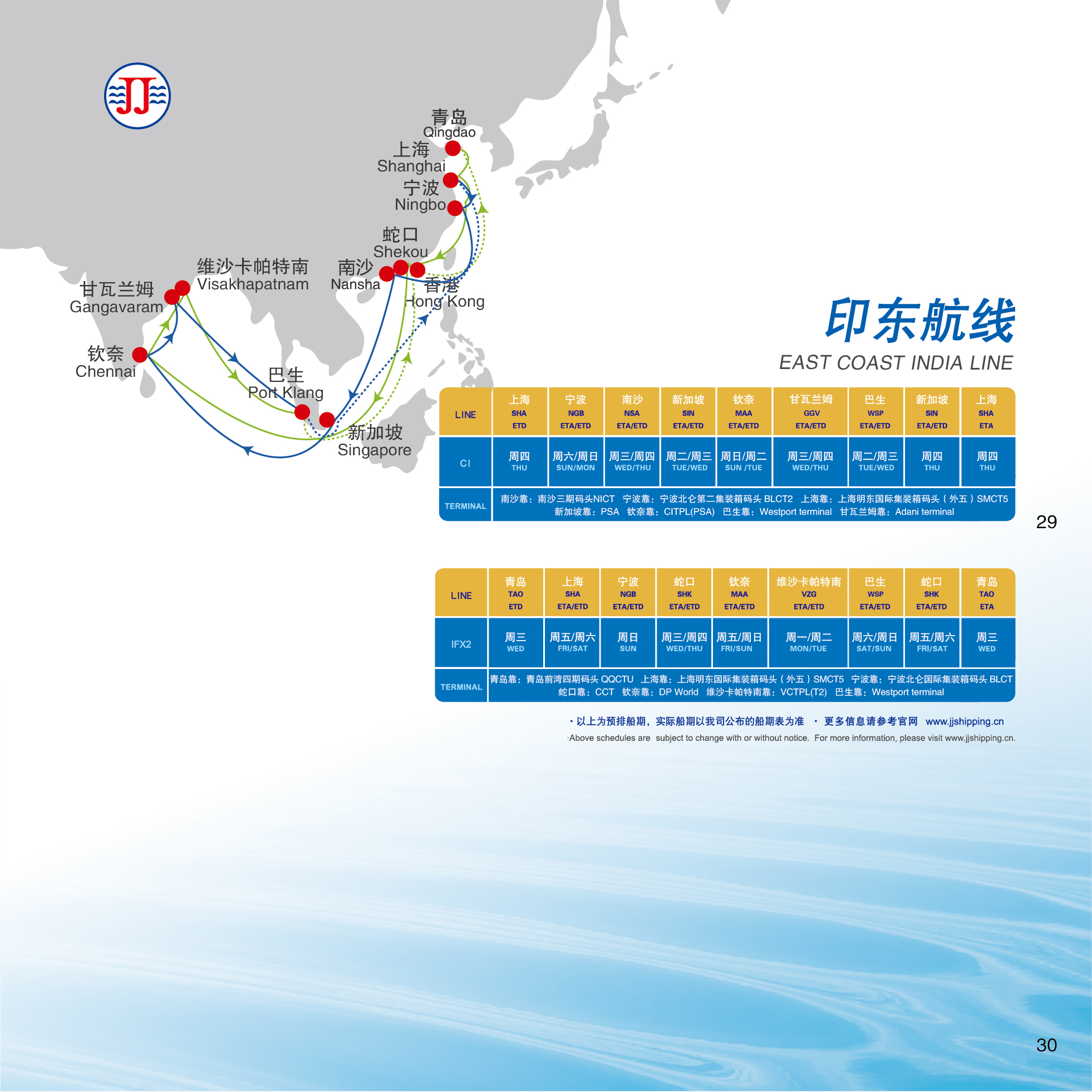 锦江航运册子25年9月_画板 19.jpg